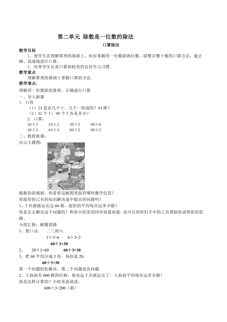 新人教版小学数学三年级下册教案(3).doc