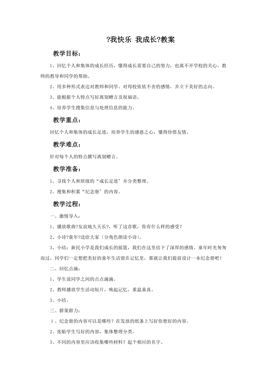 最新鲁教版美术四年级上册《我快乐我成长》教案.doc