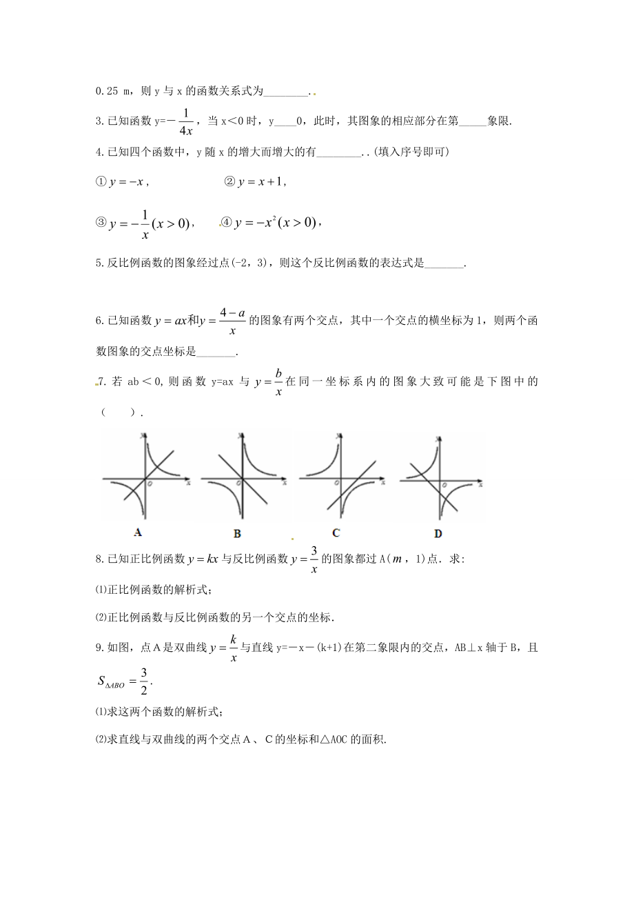 年九年级数学中考复习必备教案——第三单元第15课时反比例函数知识精讲.doc