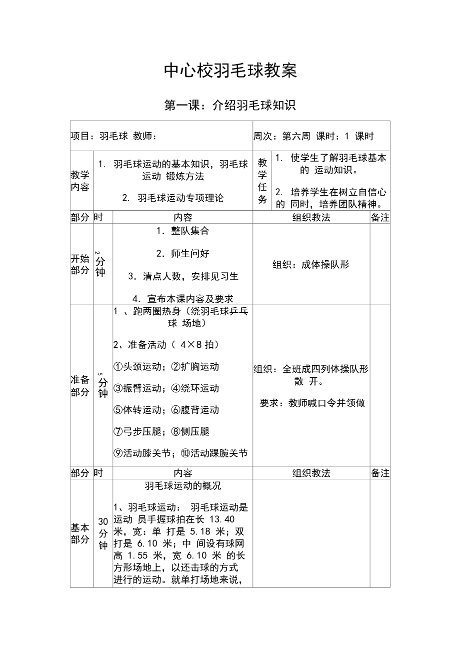 小学羽毛球教案(4).doc