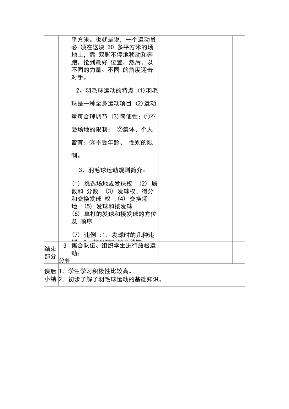 小学羽毛球教案(4).doc