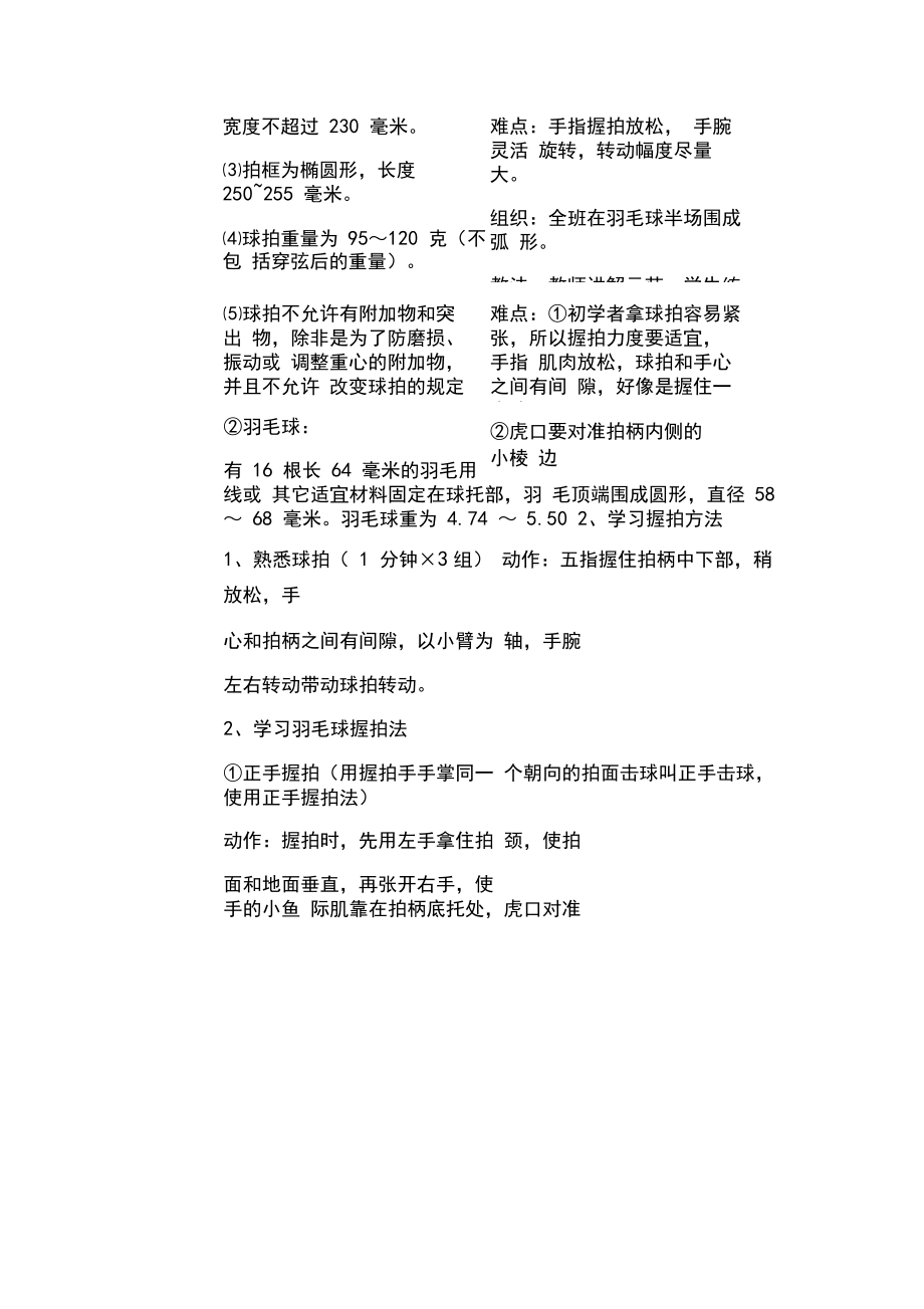 小学羽毛球教案(4).doc