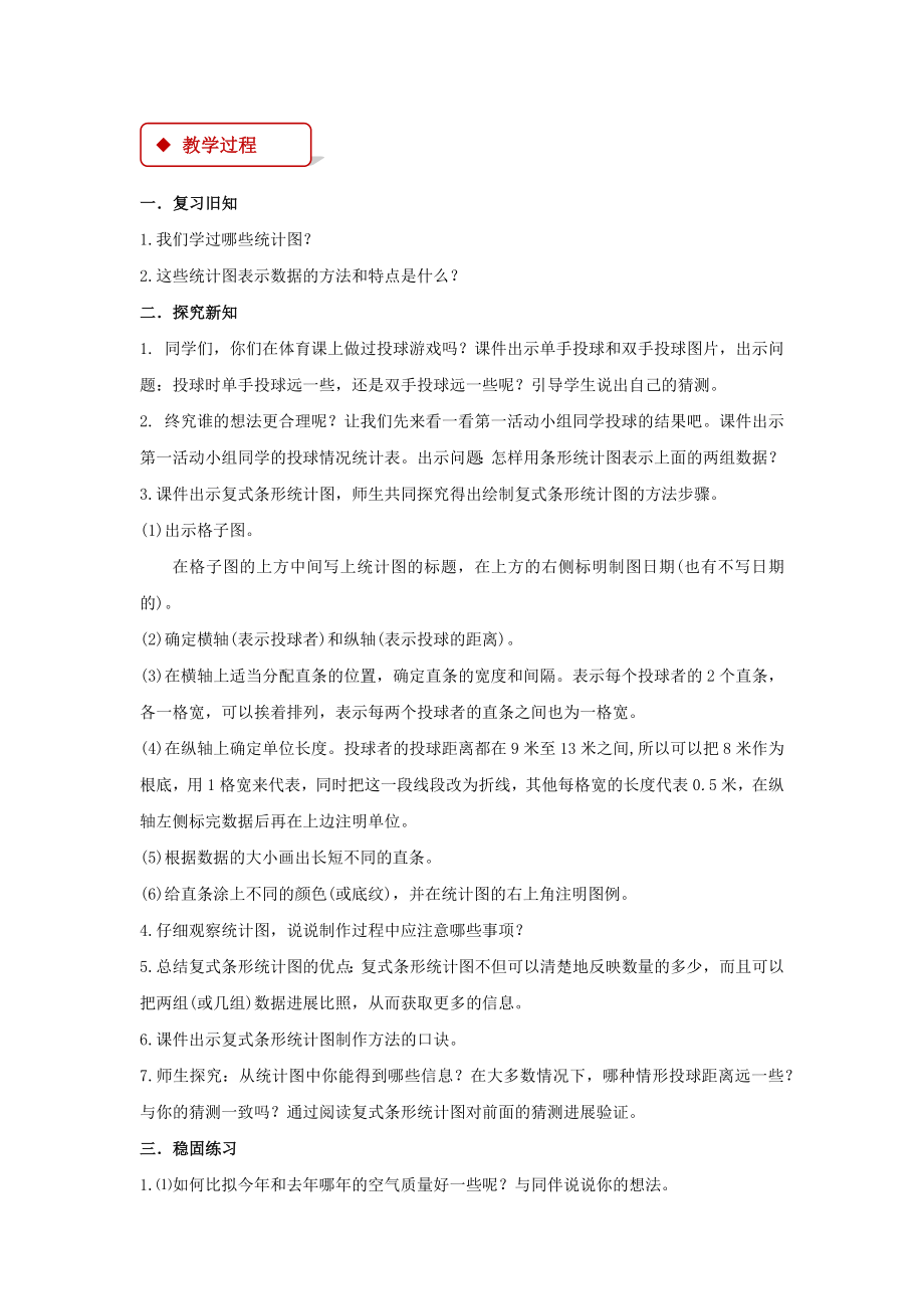 最新北师大版小学数学五年级下册复式条形统计图教案教学设计.docx