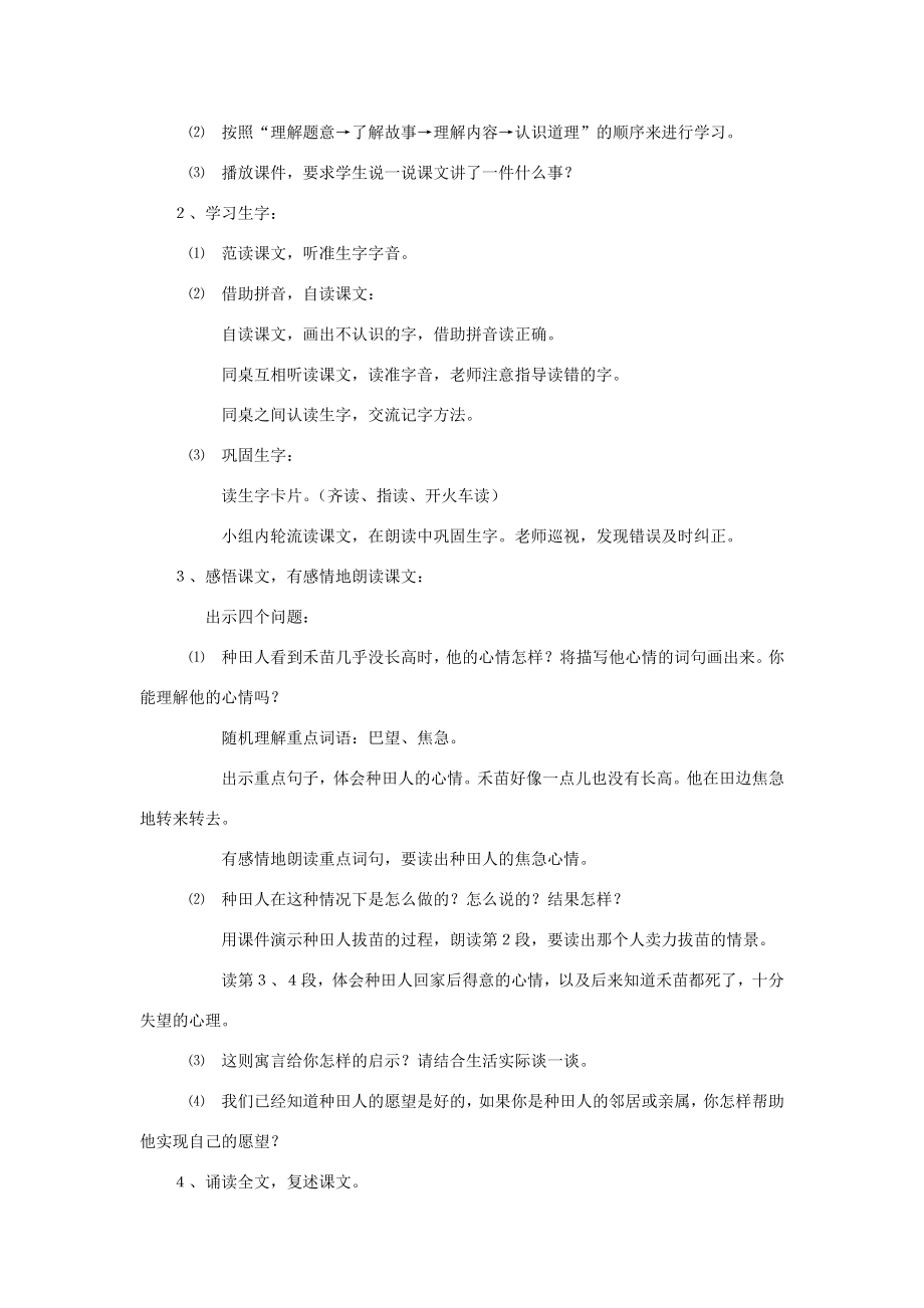 春二年级语文下册课文412《寓言二则》揠苗助长教案精选2新人教版新人教版小学二年级下册语文教案.docx