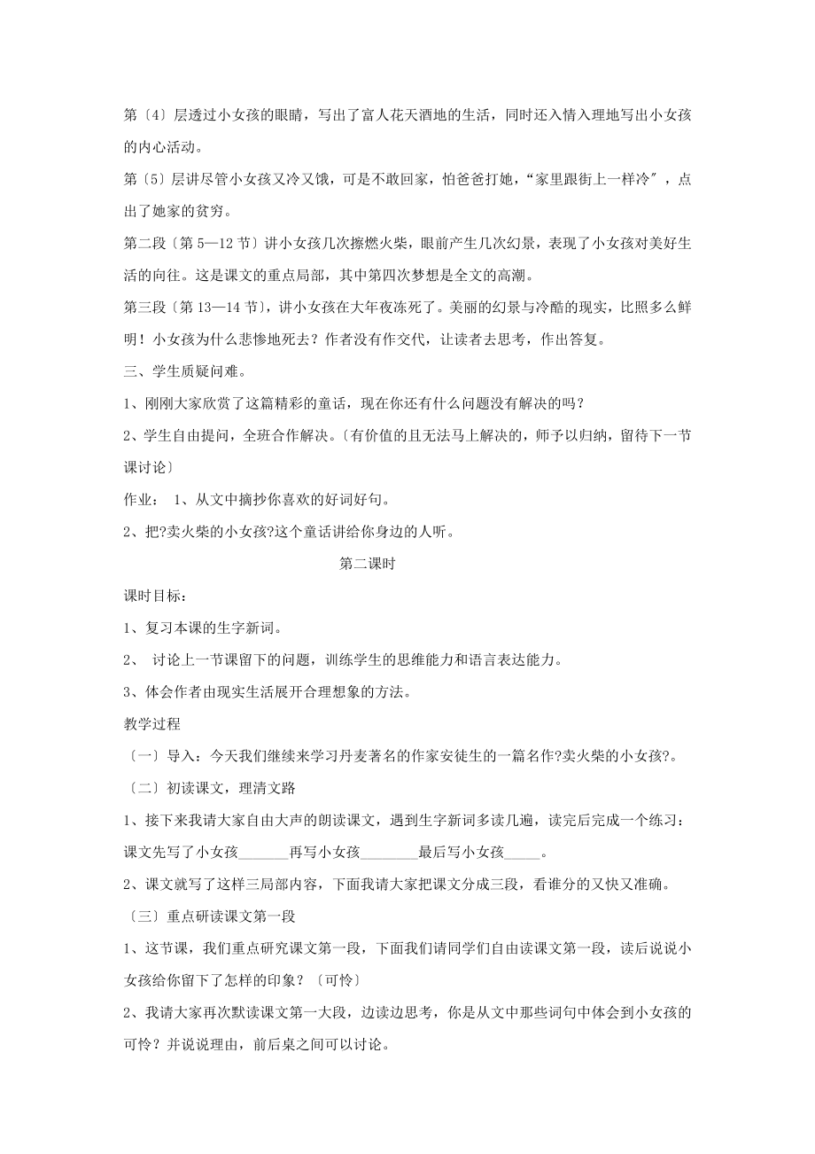 最新语文S版小学语文六年级上册《卖火柴的小女孩》教案教学设计.docx