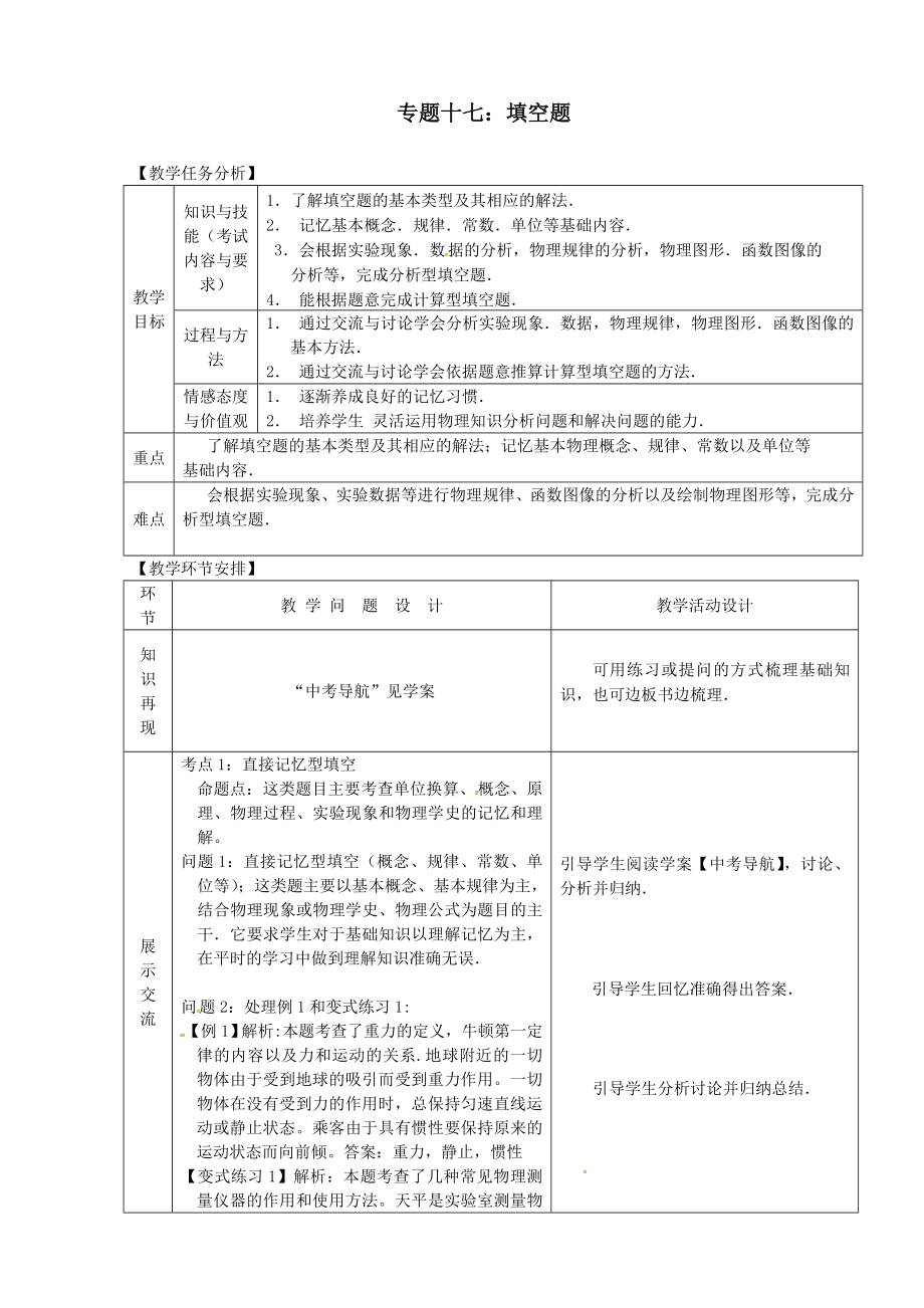 山东省郯城县中考物理专题十七填空题复习教案.doc