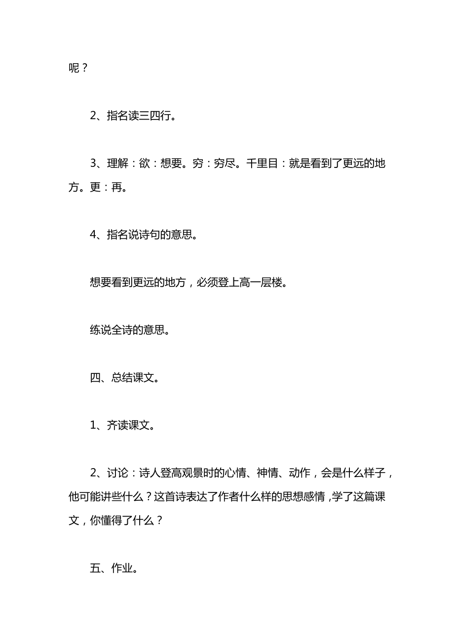 小学语文一年级教案——《登鹳雀楼》教学设计之七.docx