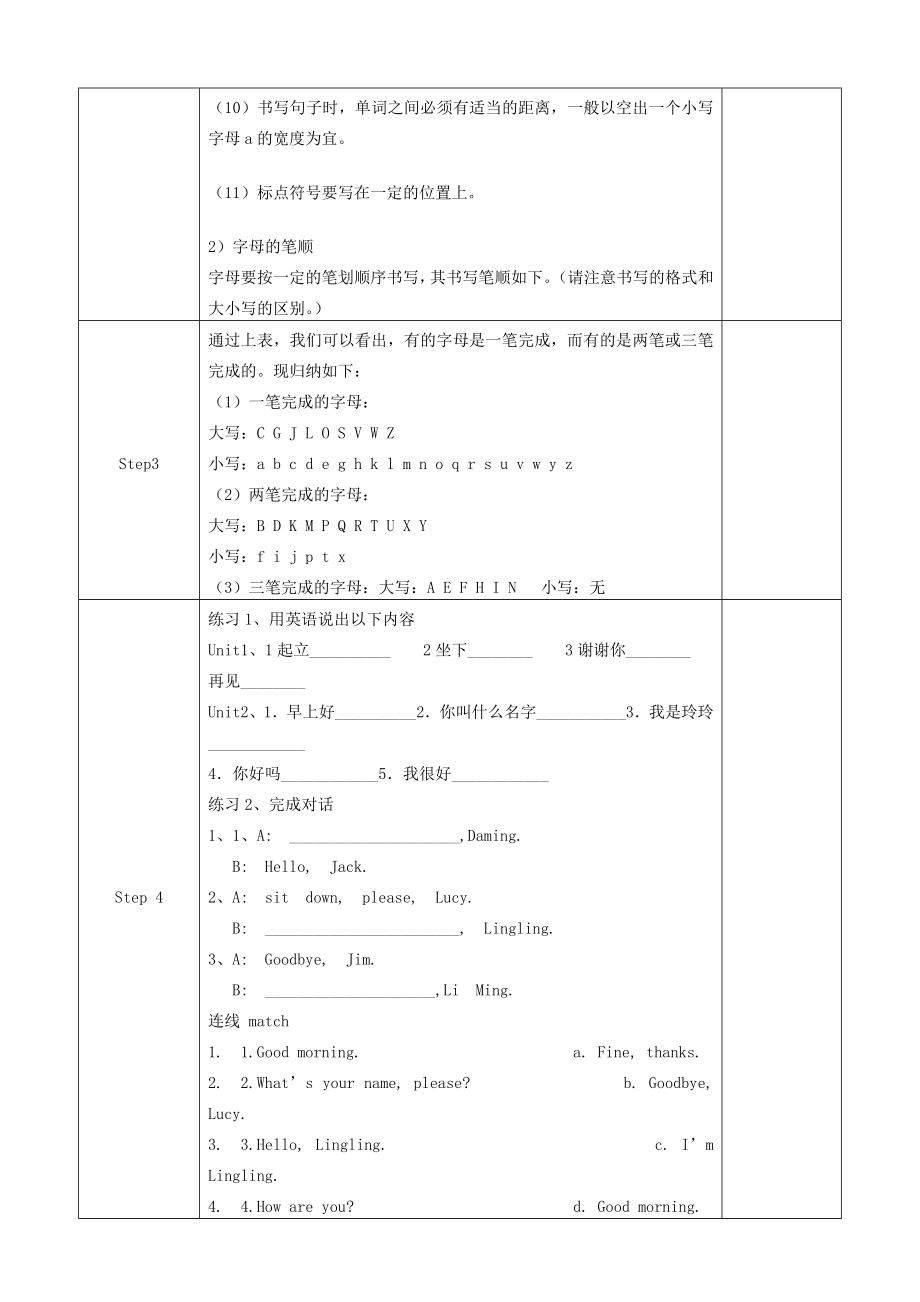 天津市静海县沿庄镇度七年级英语上册StarterModule1Myteacherandmyfriends教案（新版）外研版（新版）外研版初中七年级上册英语教案.doc