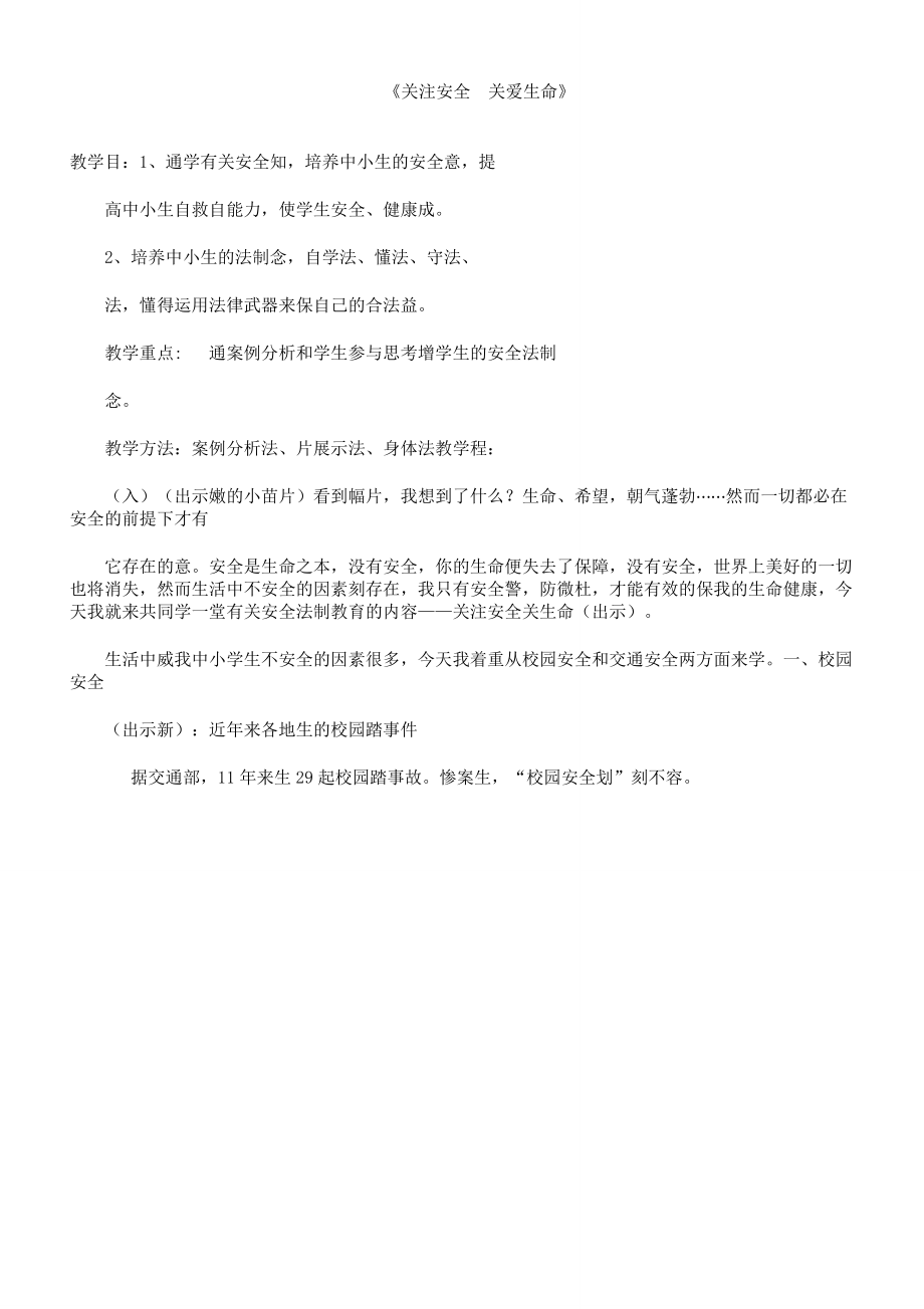 安全法制教育教案(7).doc