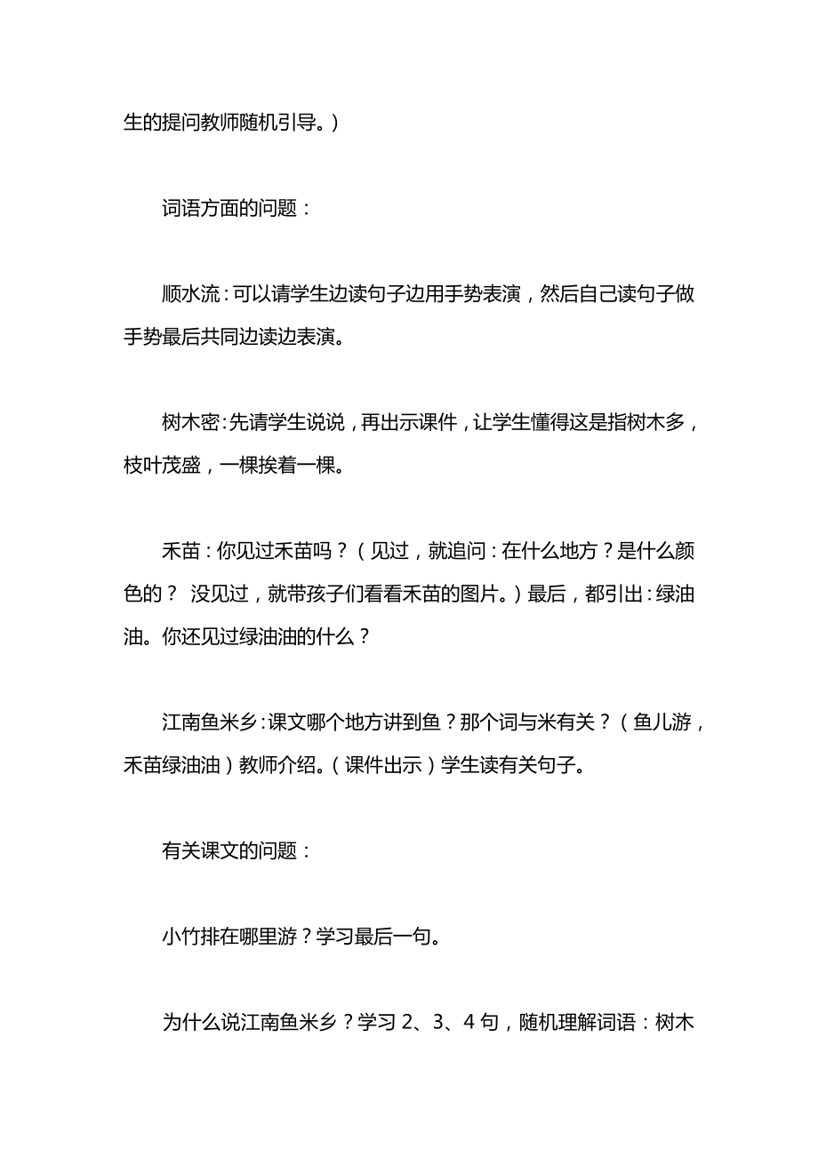 小学语文一年级上册教案——《小小竹排画中游》教学设计4.docx