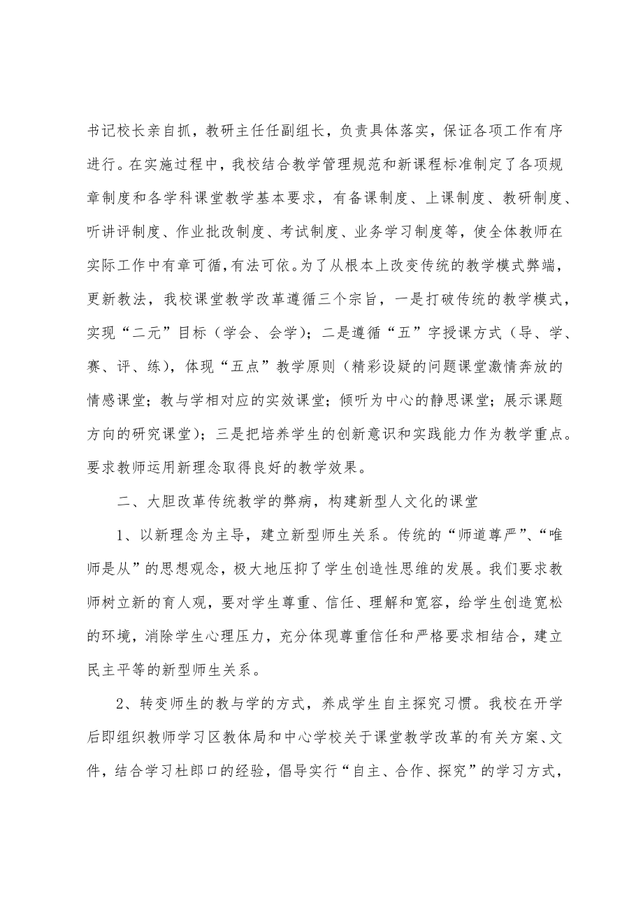 小学课堂教学总结.doc