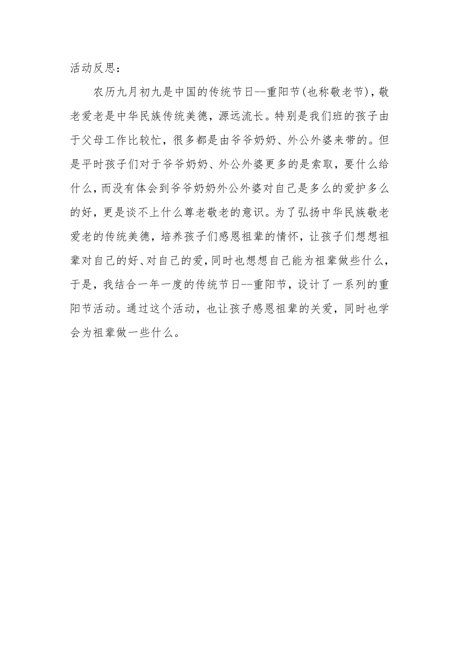 小班主题优秀教案及教学反思《重阳节》.docx