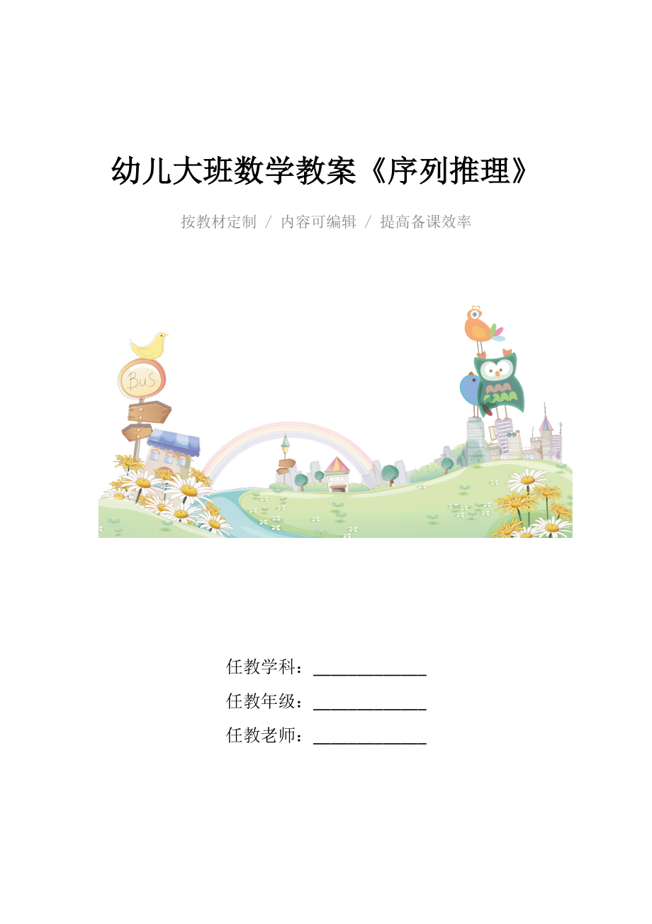 幼儿大班数学教案《序列推理》.docx