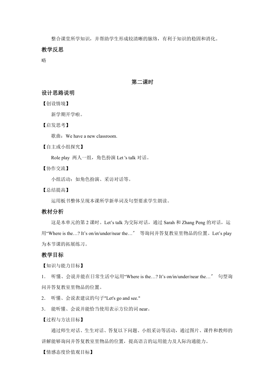 最新人教PEP英语四年级上册探究式教学Unit1PartA教案教学设计.docx