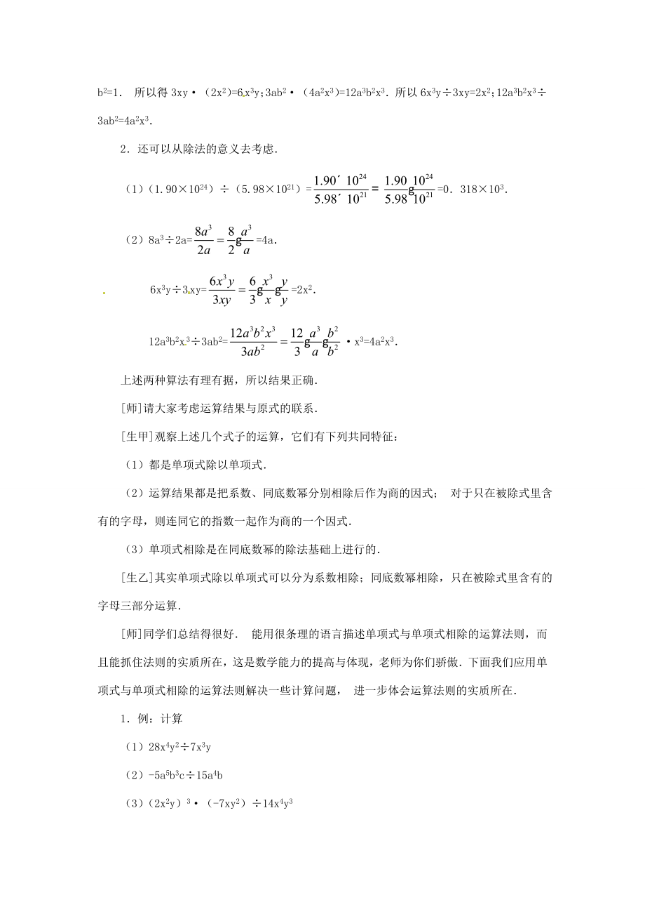 新疆克拉玛依市第十三中学八年级数学《整式的除法（一）》教案人教新课标版.doc