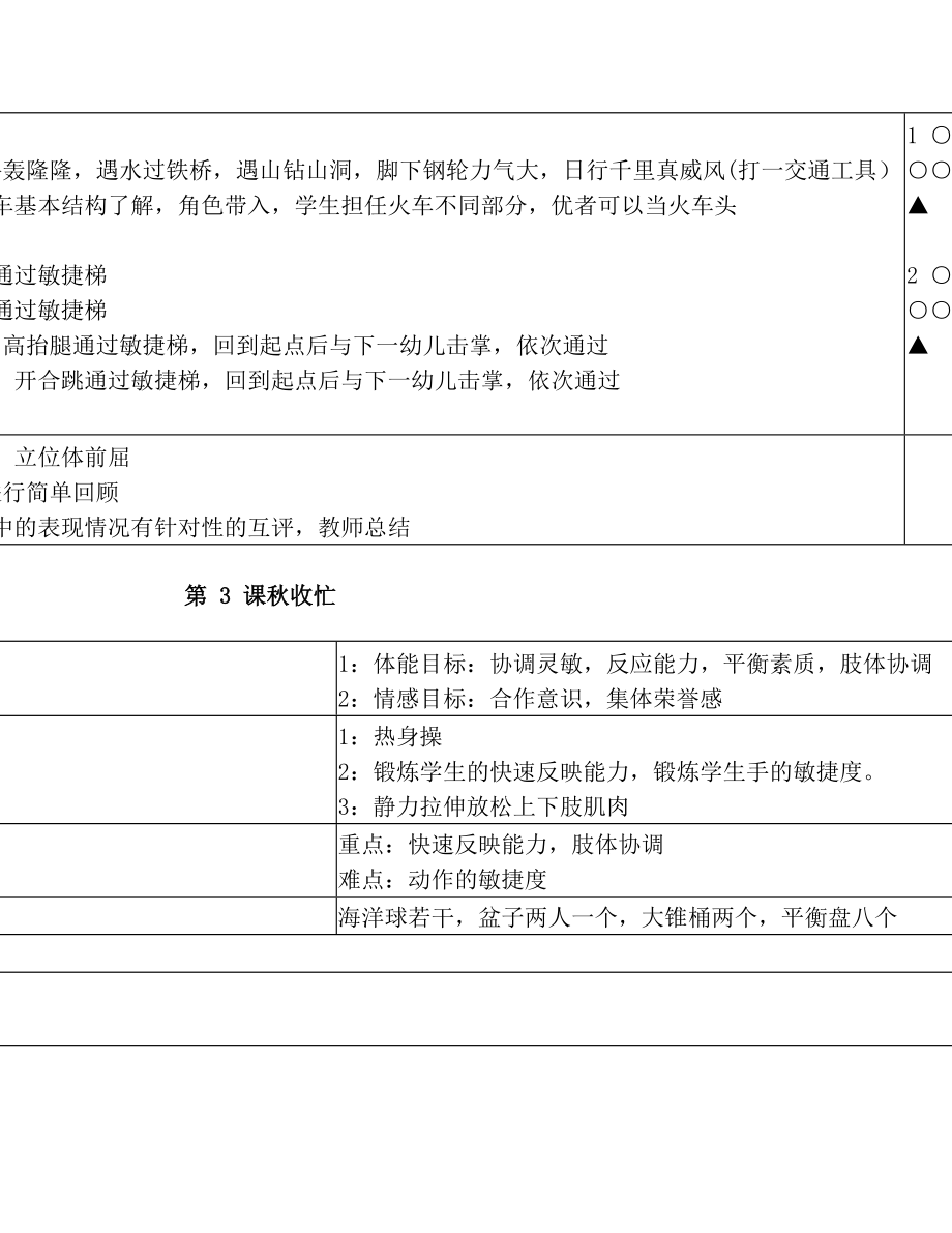 少儿体能训练教案(7).doc