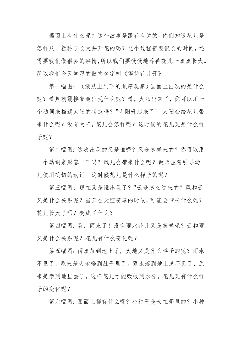 幼儿园大班语言教案《我们等待花儿开》(2).docx