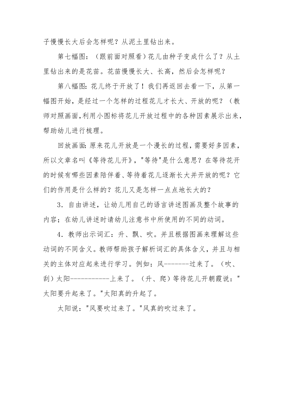 幼儿园大班语言教案《我们等待花儿开》(2).docx