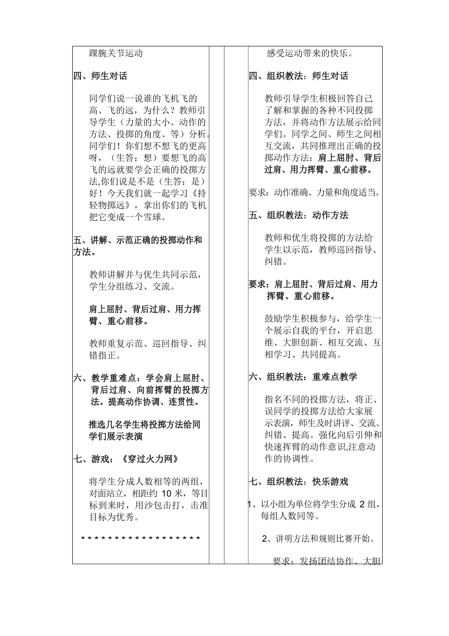 小学三年级体育课投掷教案(3).doc