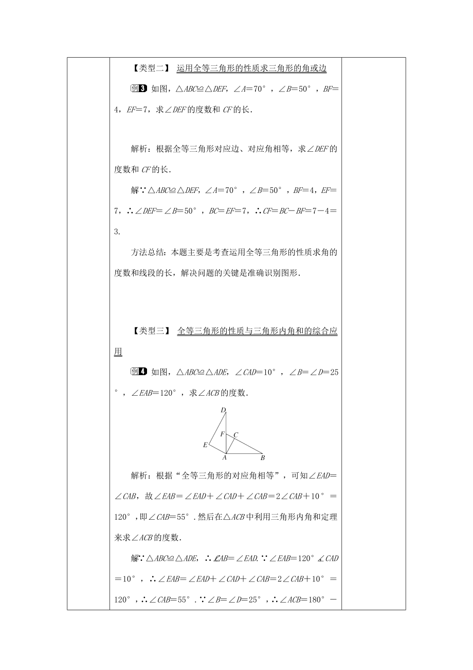 山东省济南市槐荫区七年级数学下册第四章三角形4.2图形的全等教案（新版）北师大版（新版）北师大版初中七年级下册数学教案.doc