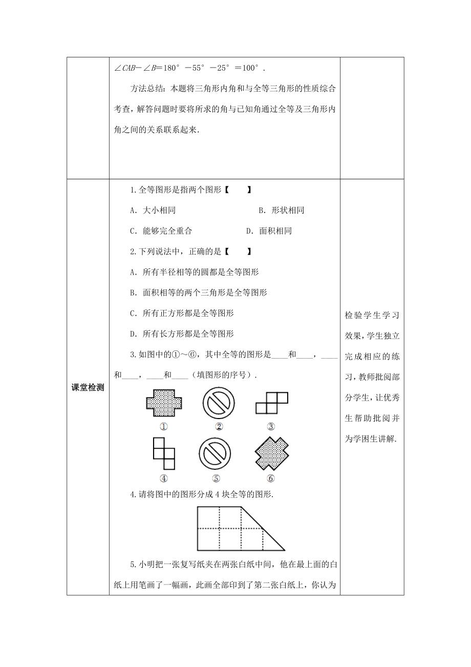 山东省济南市槐荫区七年级数学下册第四章三角形4.2图形的全等教案（新版）北师大版（新版）北师大版初中七年级下册数学教案.doc