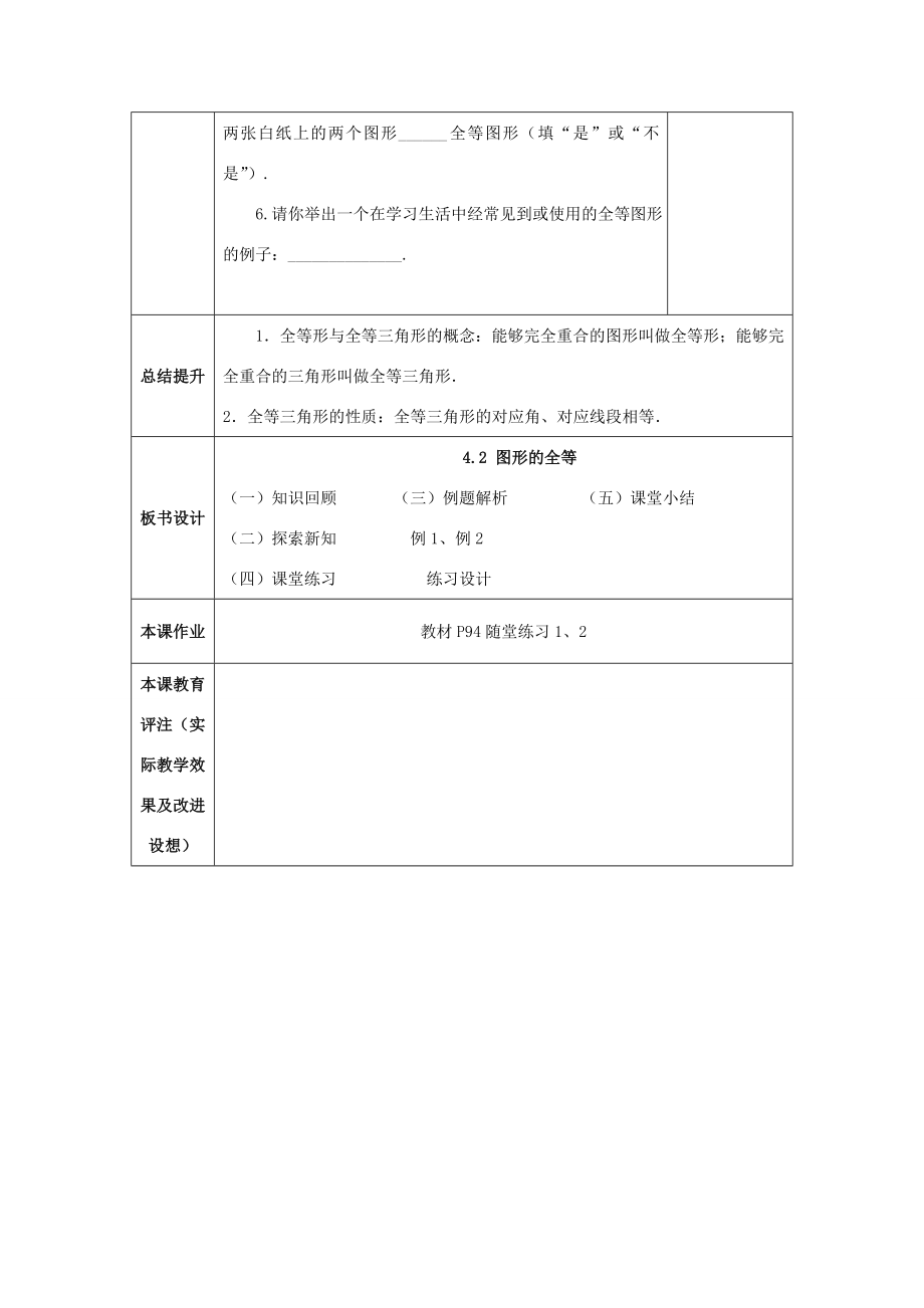 山东省济南市槐荫区七年级数学下册第四章三角形4.2图形的全等教案（新版）北师大版（新版）北师大版初中七年级下册数学教案.doc