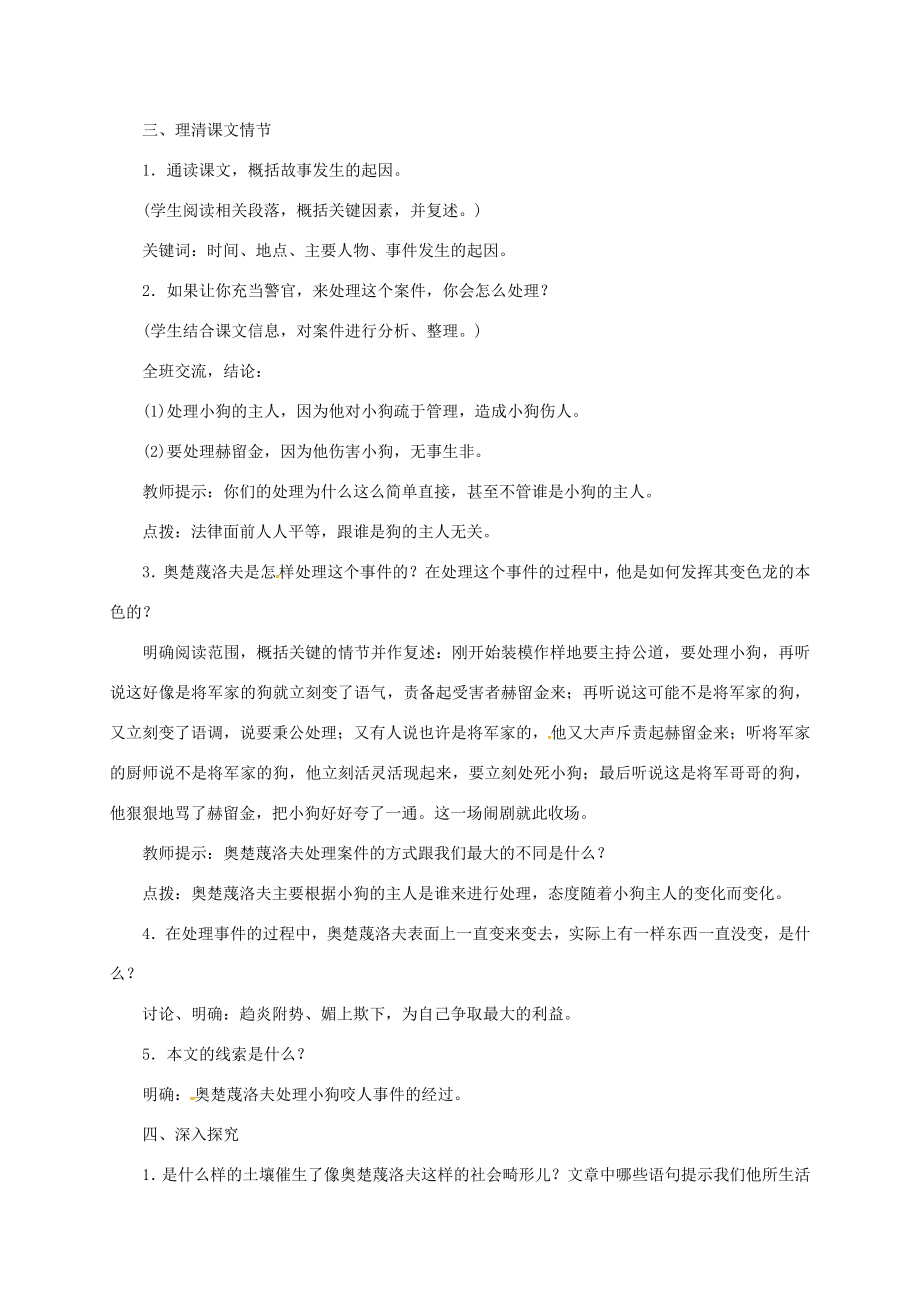 春九年级语文下册第二单元6变色龙教案新人教版新人教版初中九年级下册语文教案.doc