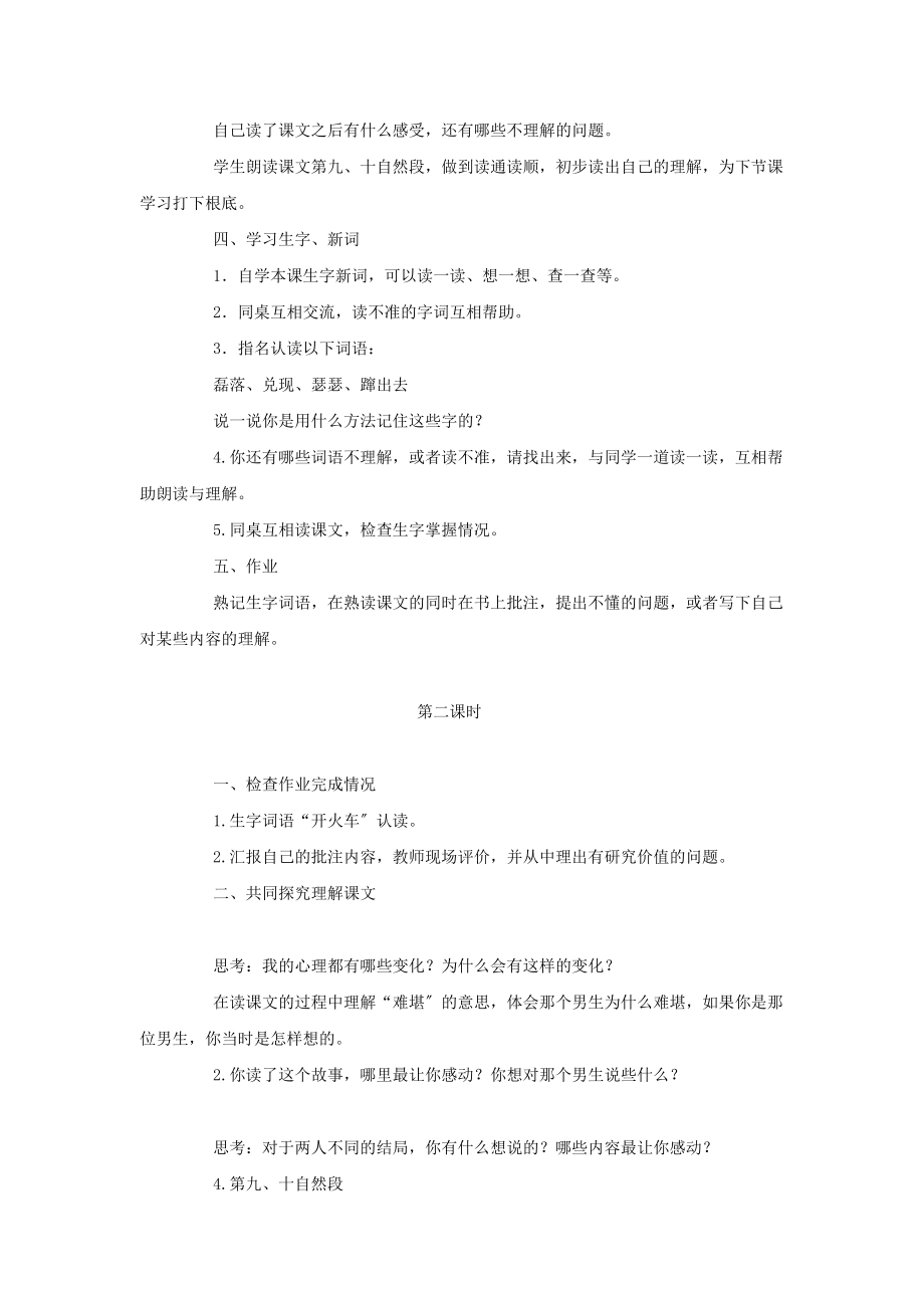 最新五年级语文上册第四单元16《一诺千金》同步教案冀教版.doc