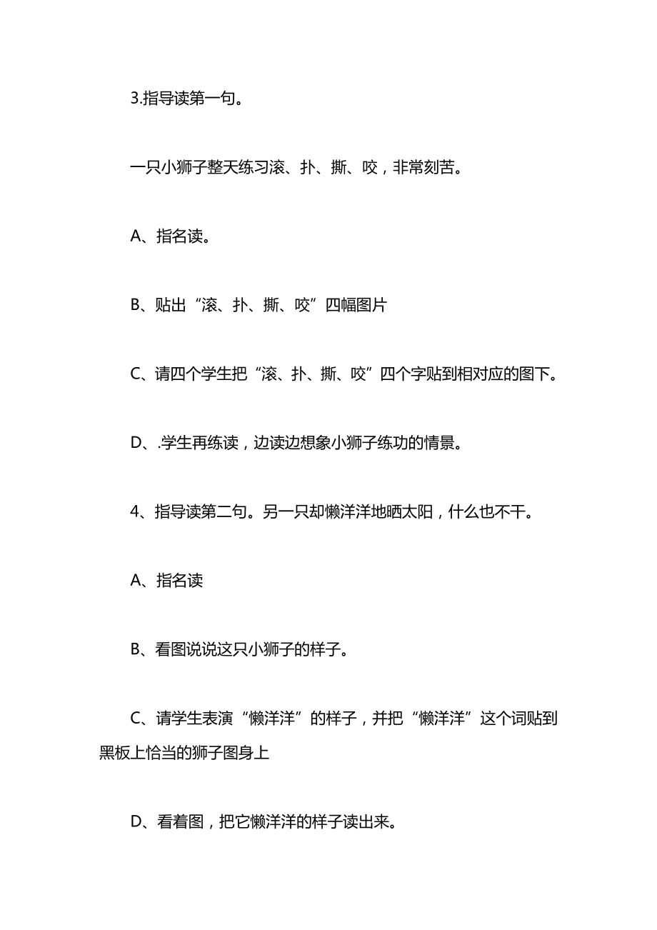 小学一年级语文教案——《两只小狮子》教学设计_1.docx