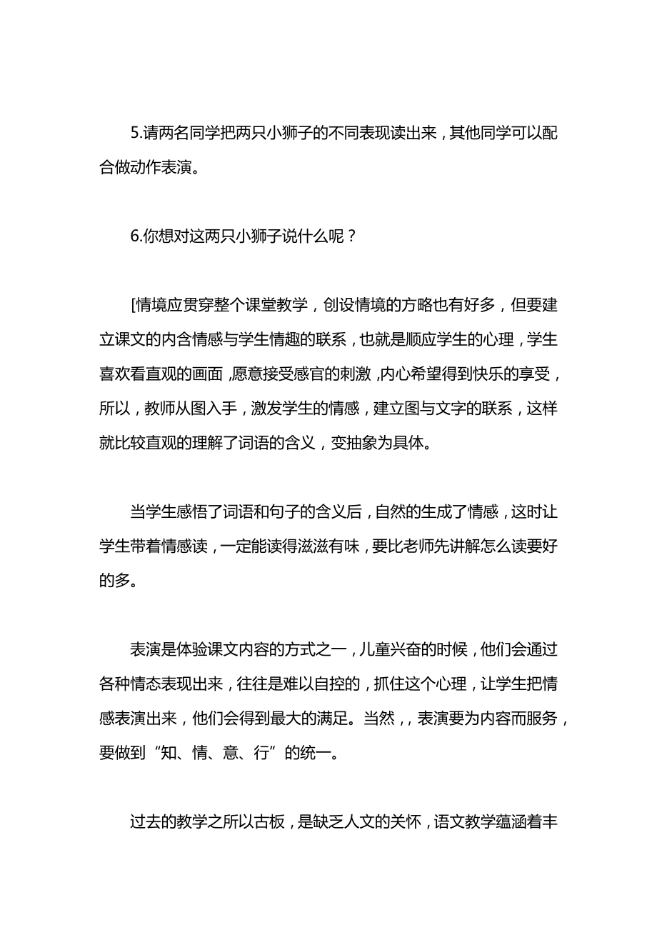 小学一年级语文教案——《两只小狮子》教学设计_1.docx