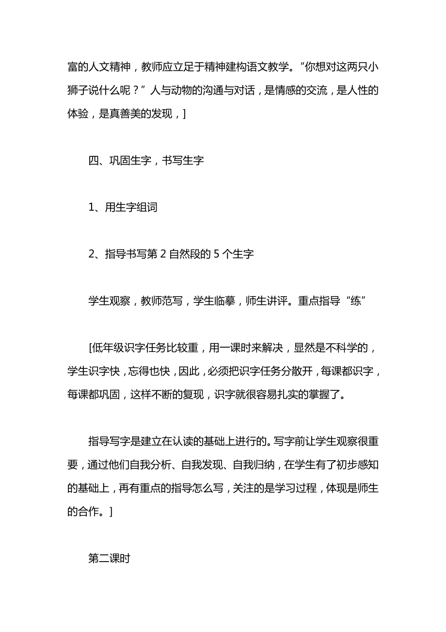 小学一年级语文教案——《两只小狮子》教学设计_1.docx