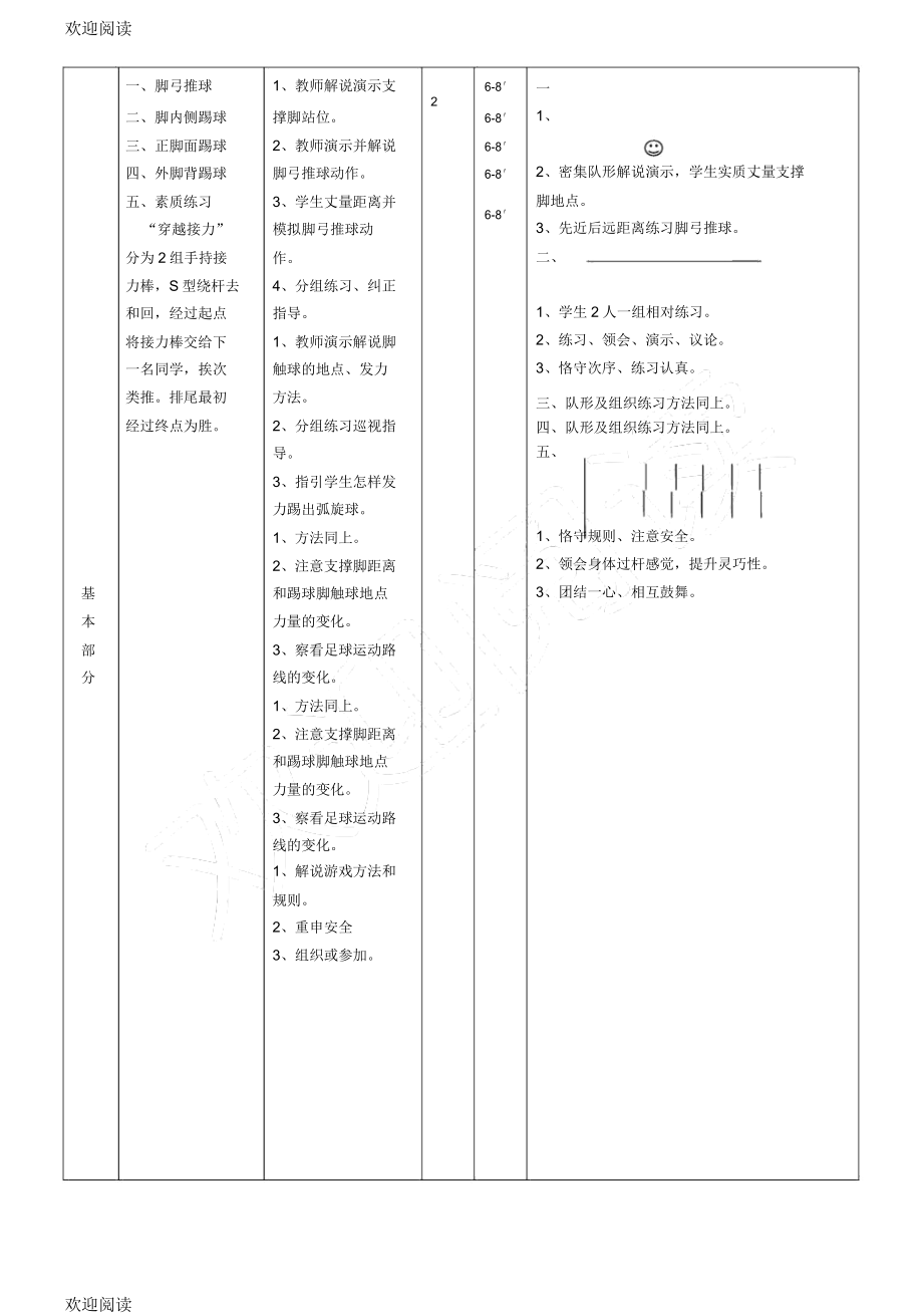 校园足球教学教案(4).doc