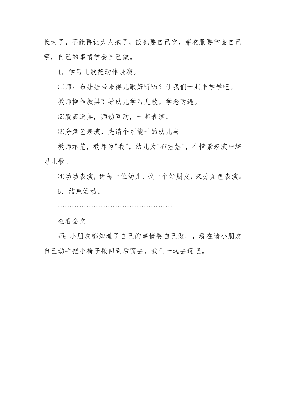 幼儿园小班下学期社会教案《大一岁了》.docx