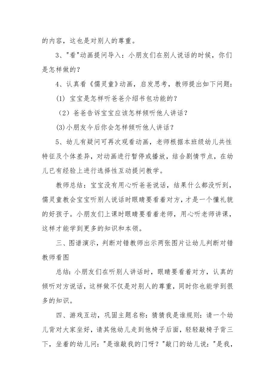 幼儿园中班社会教案《别人说话用心听》.docx