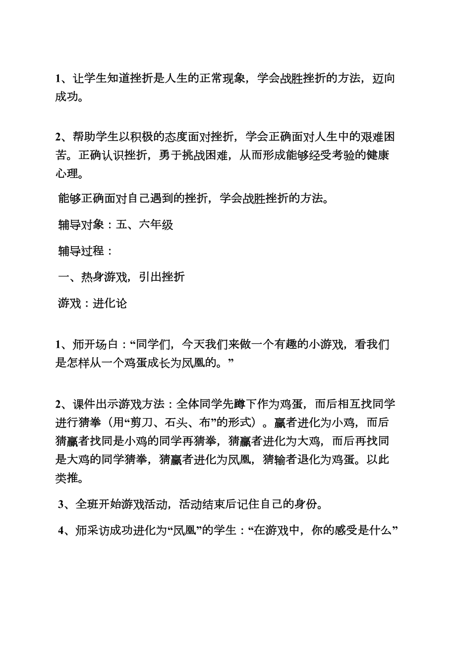 小学生心理活动课教案(2).doc