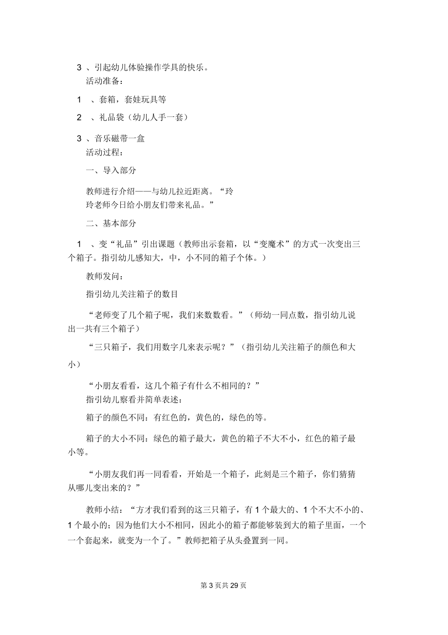 大班科学优秀教案(2).doc