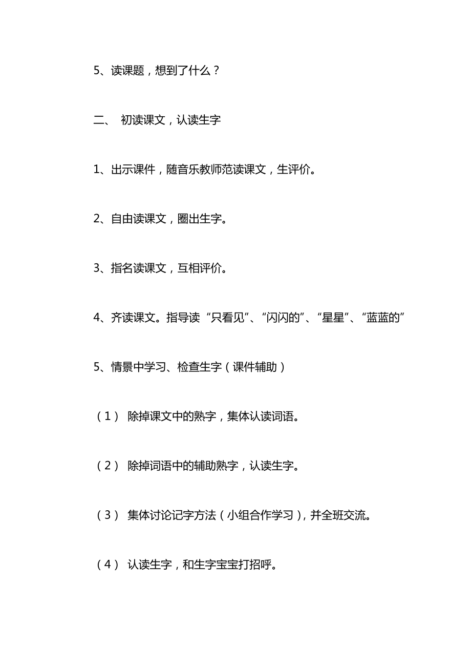 小学一年级语文教案——小小的船_6.docx