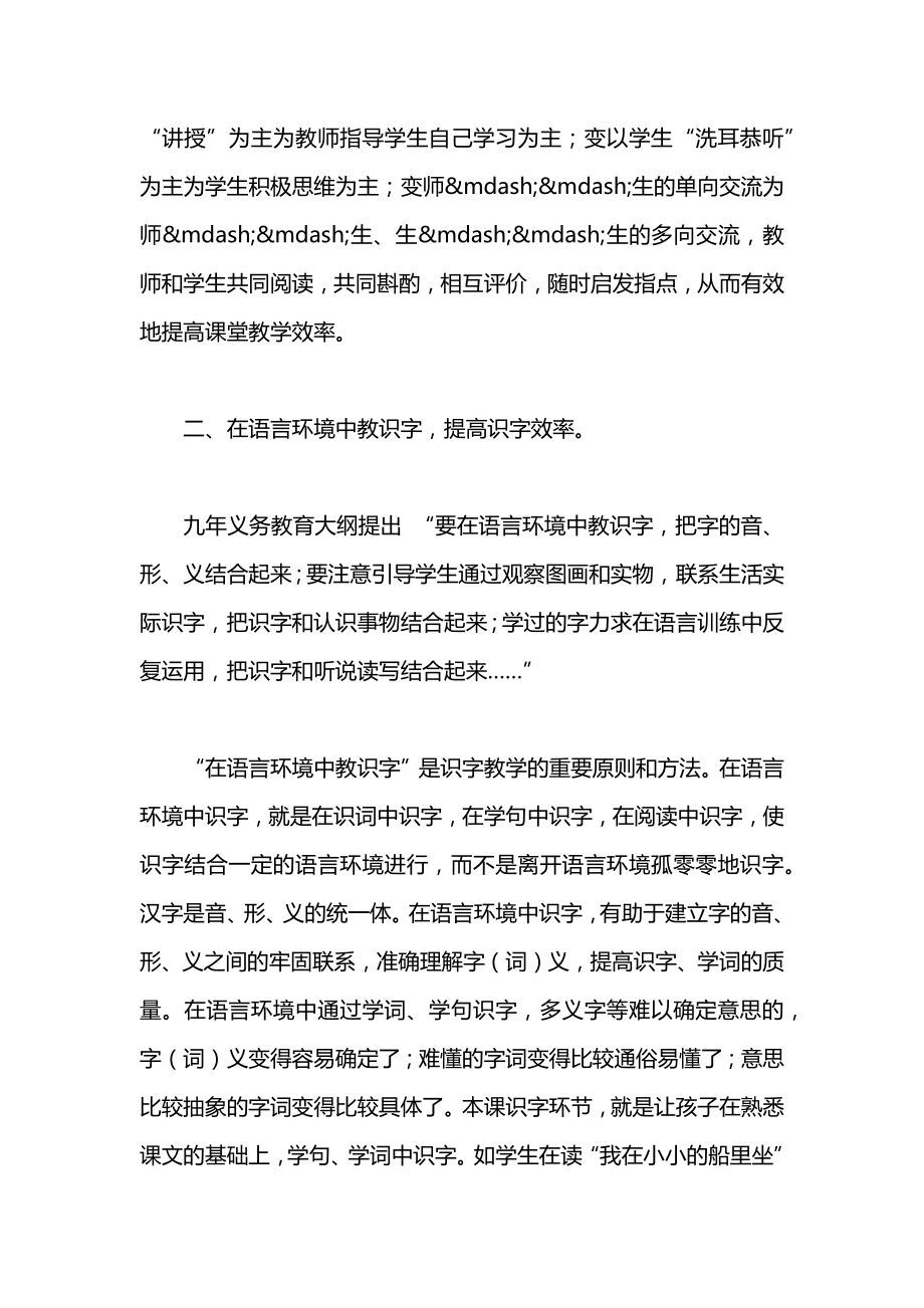 小学一年级语文教案——小小的船_6.docx