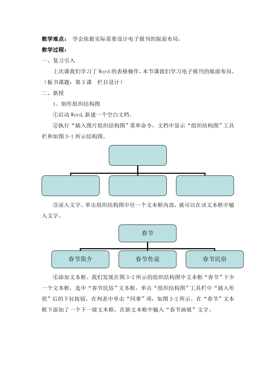 教科版四年级下册信息技术教案.doc