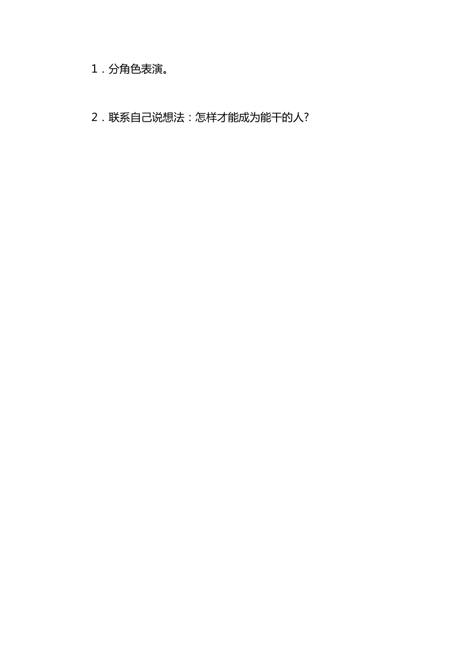 小学一年级语文教案——《两只小狮子》教学设计之四.docx