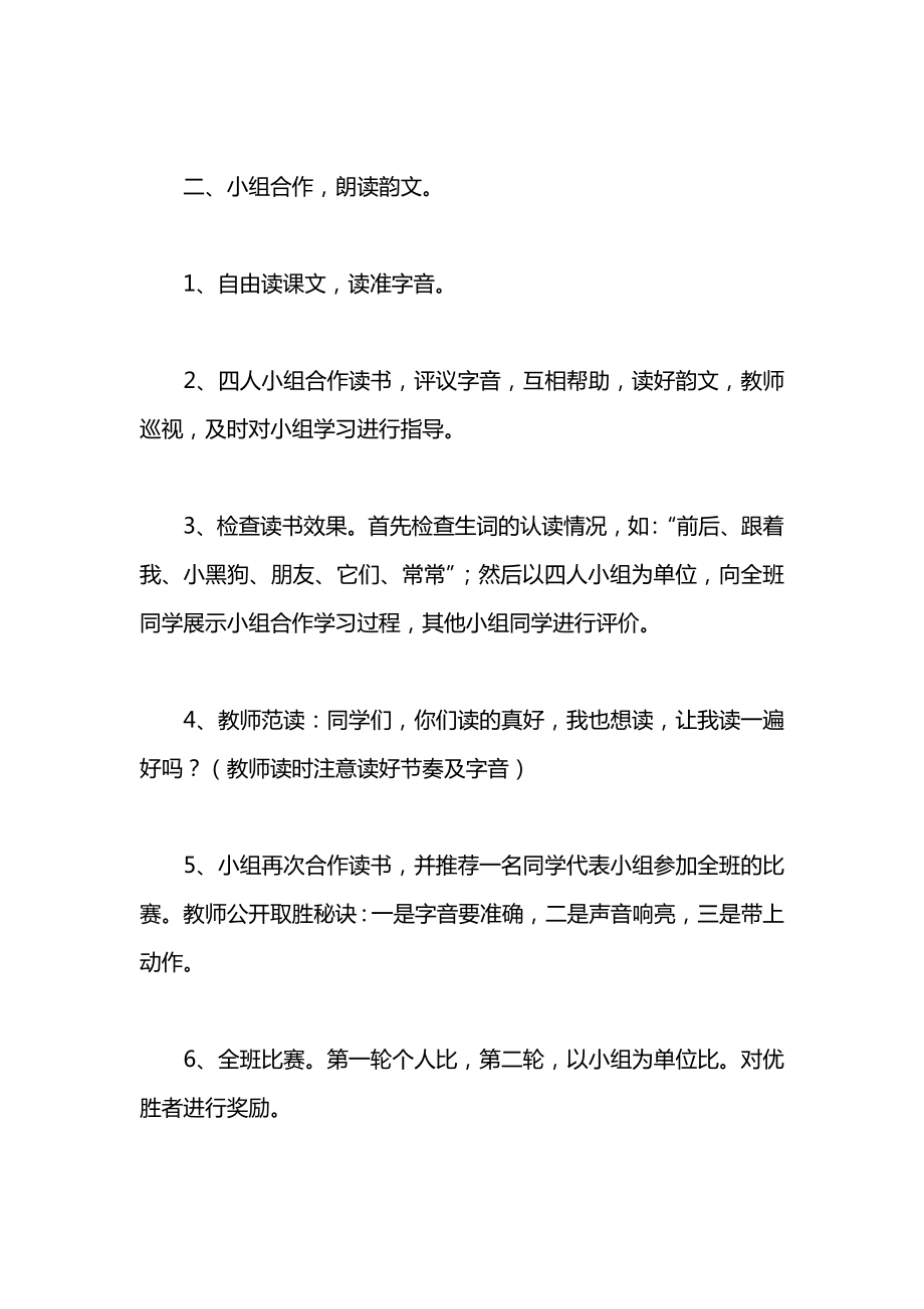 小学一年级语文教案——一次比一次有进步教案.docx