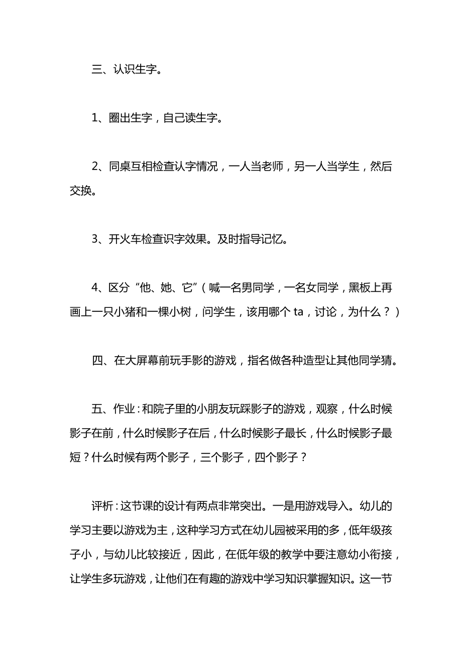 小学一年级语文教案——一次比一次有进步教案.docx