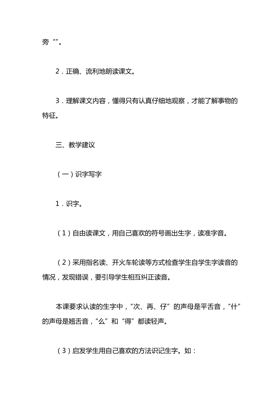 小学一年级语文教案——一次比一次有进步教案.docx