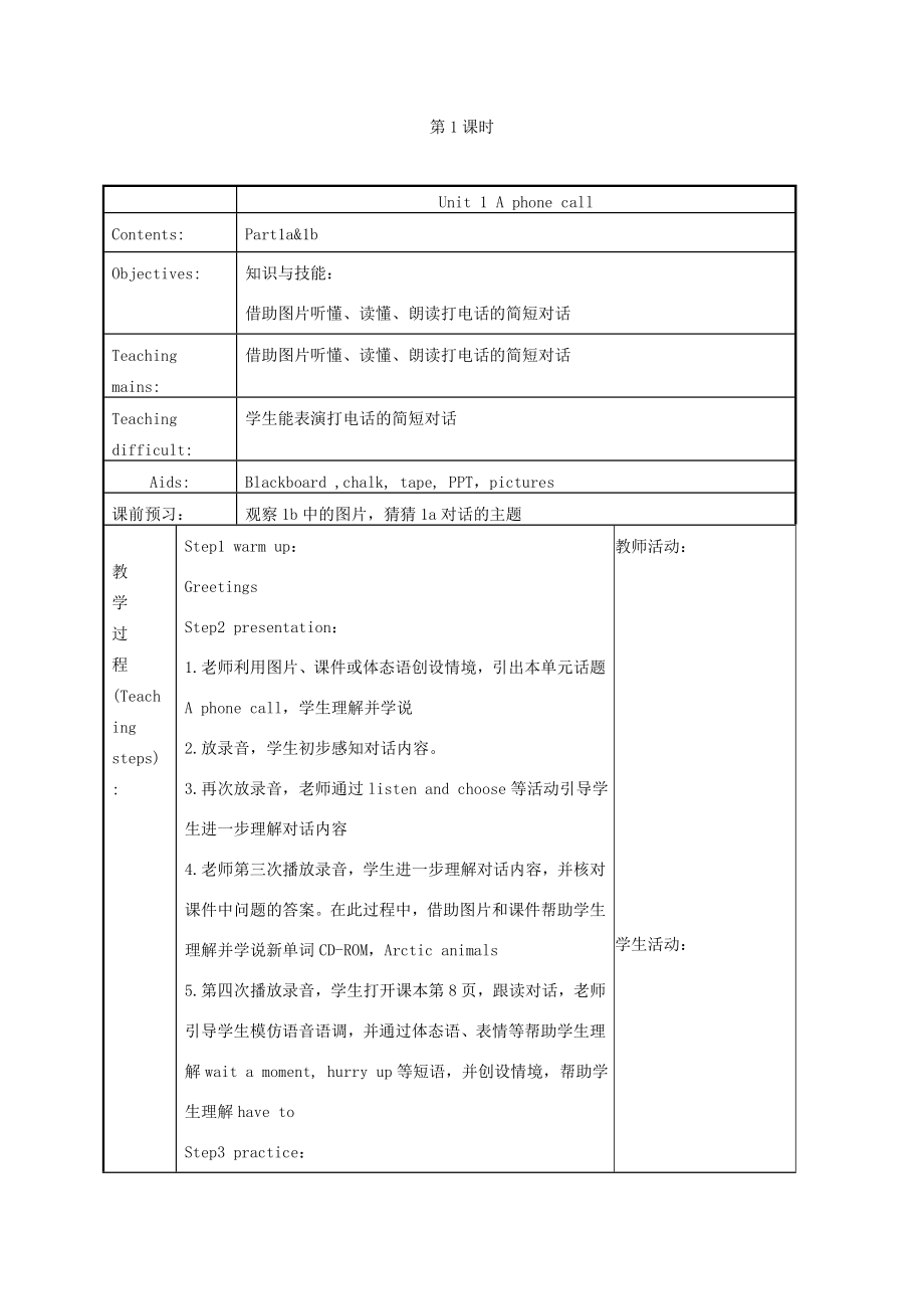 春五年级英语下册Unit1Aphonecall教案剑桥版人教版小学五年级下册英语教案.doc