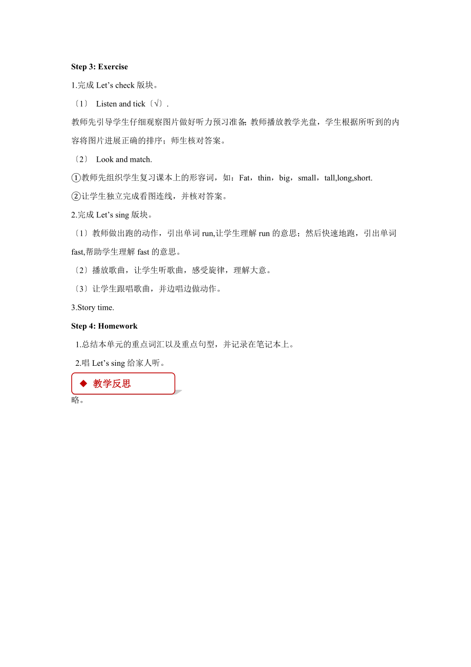 最新人教PEP英语三年级下册Unit3PartB教案教学设计.docx