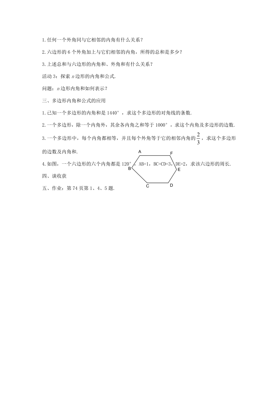 春八年级数学下册《19.1多边形内角和》教案4（新版）沪科版.doc