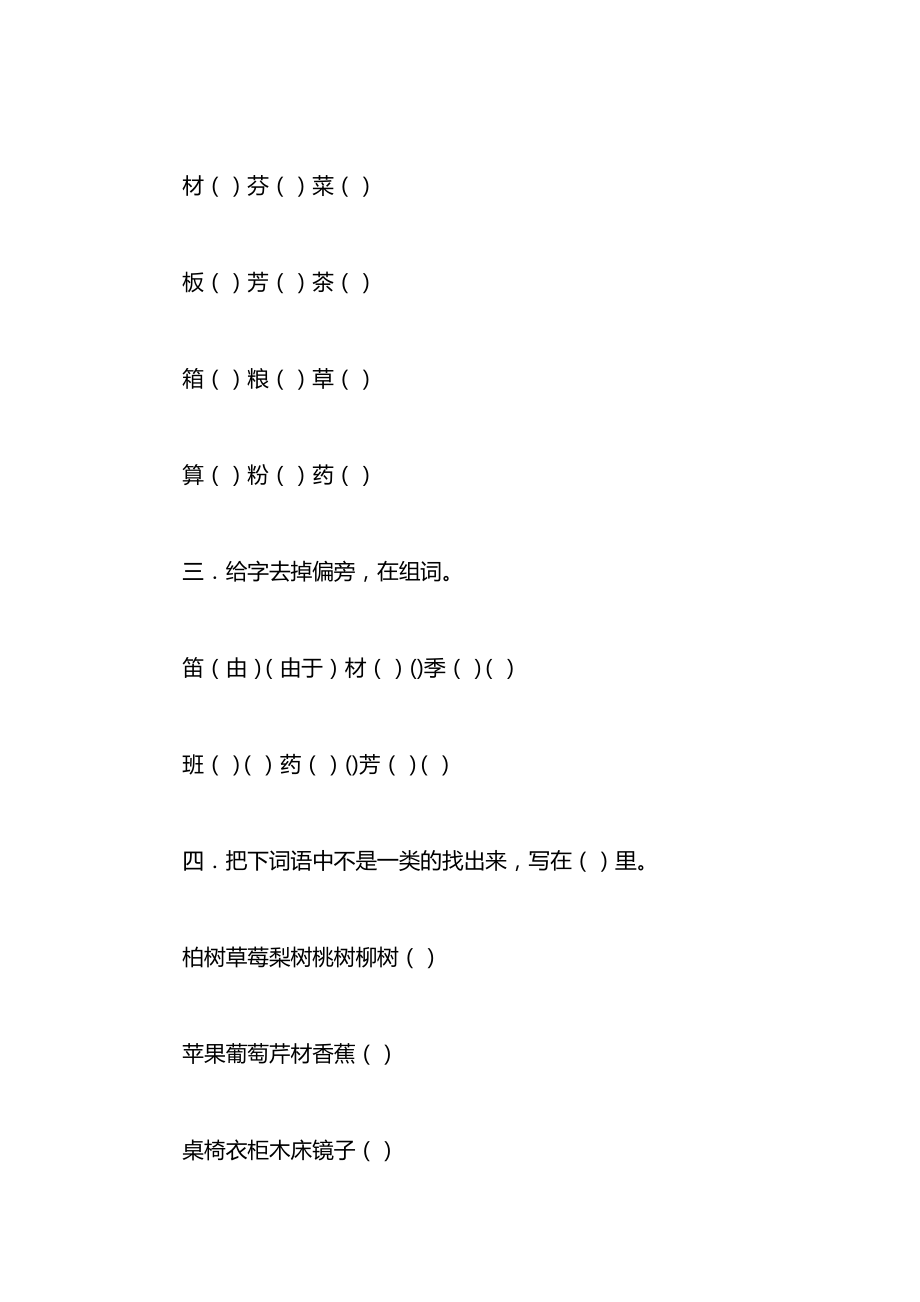 小学一年级语文教案——《丁丁冬冬学识字》四.docx