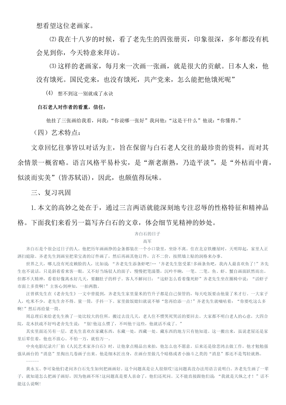 忆白石老人教案.doc