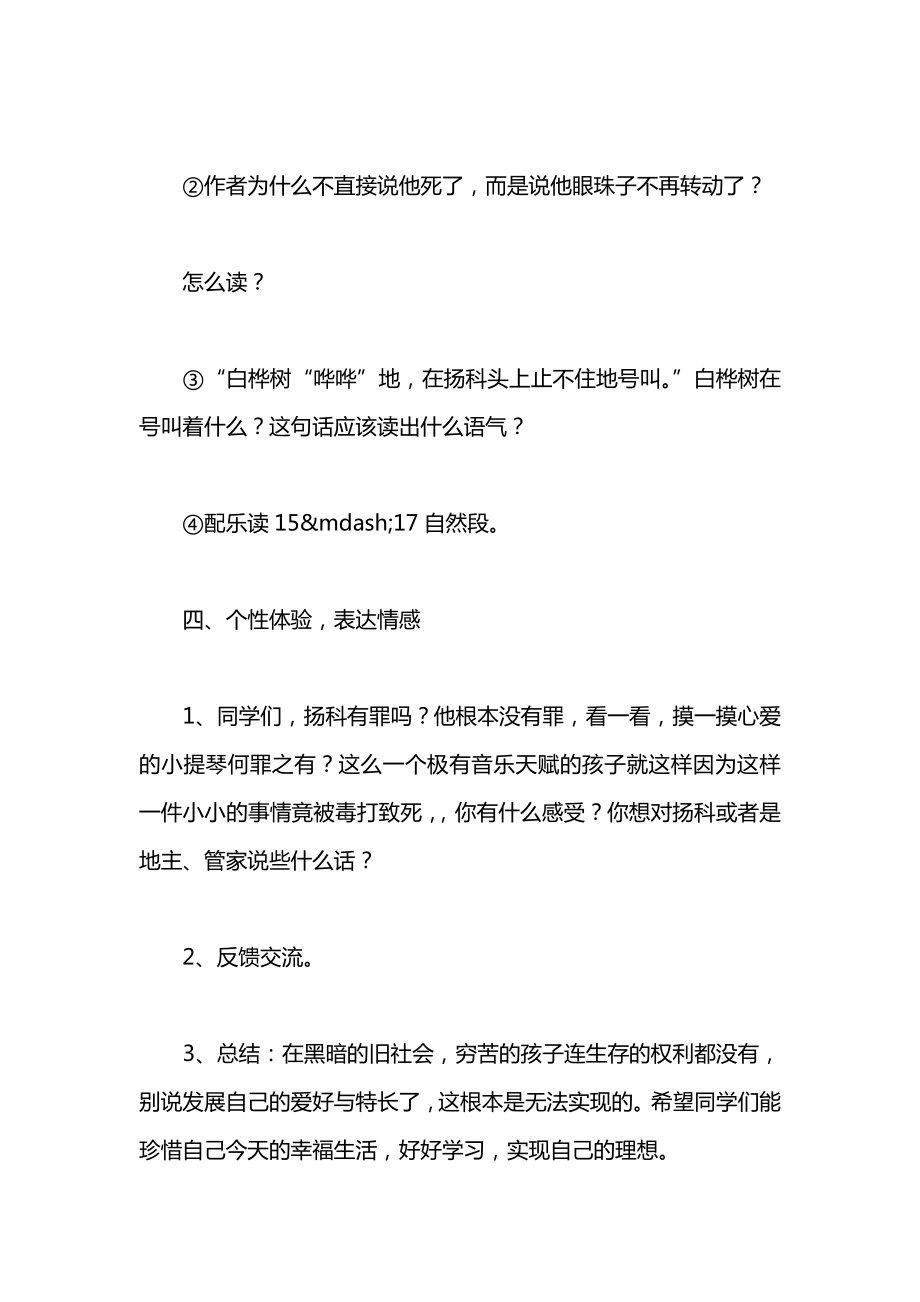 小学一年级语文教案——小音乐家扬科（第二课时）教案.docx