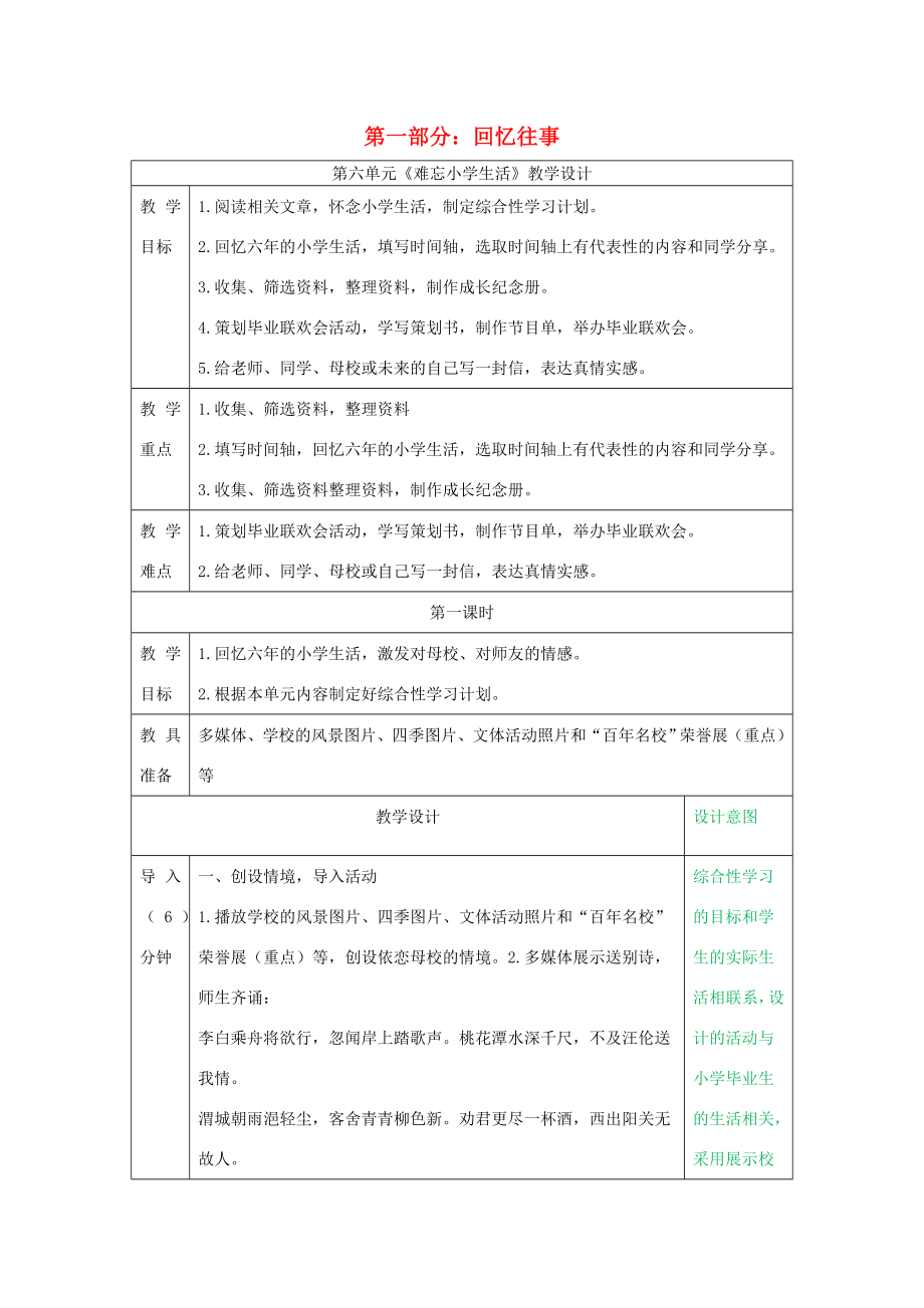 小学生活教案新人教版新人教版小学六年级下册语文教案.docx